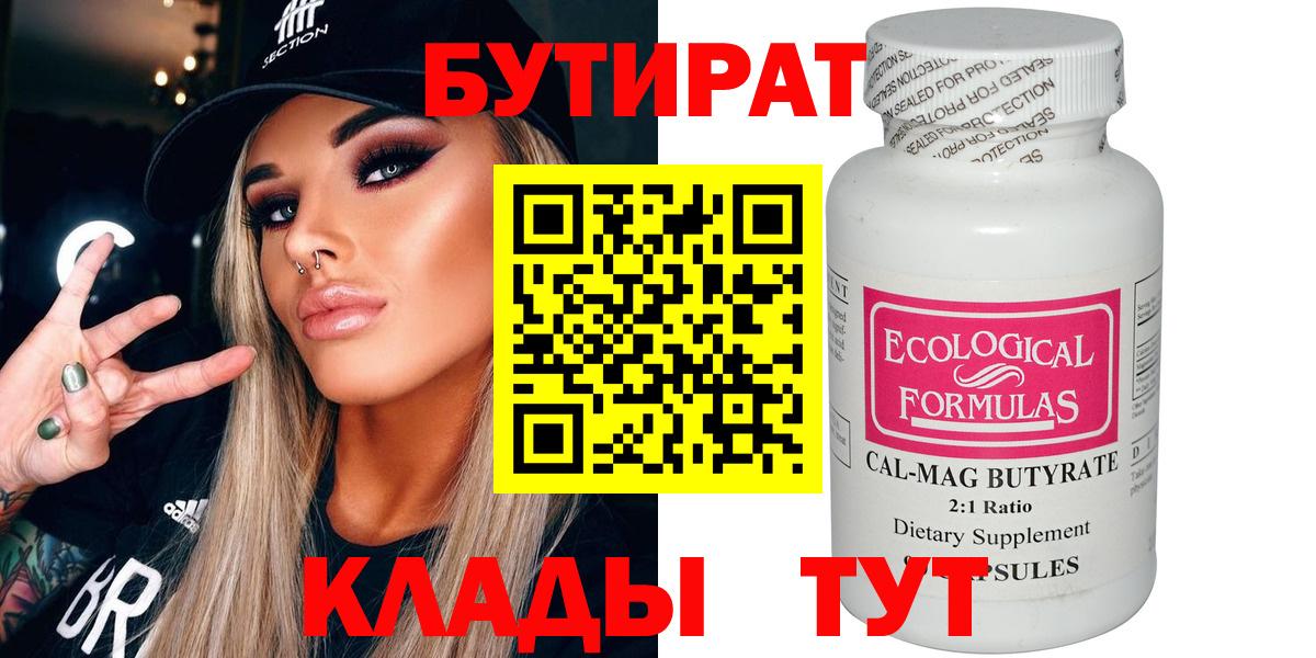 БУТИРАТ вода Маркс