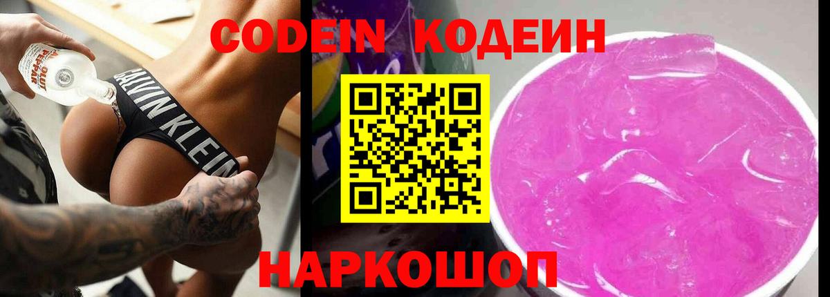 Маркс  Codein напиток Lean (лин)  Кодеиновый сироп Lean напиток Lean (лин)  Вход с VPN 