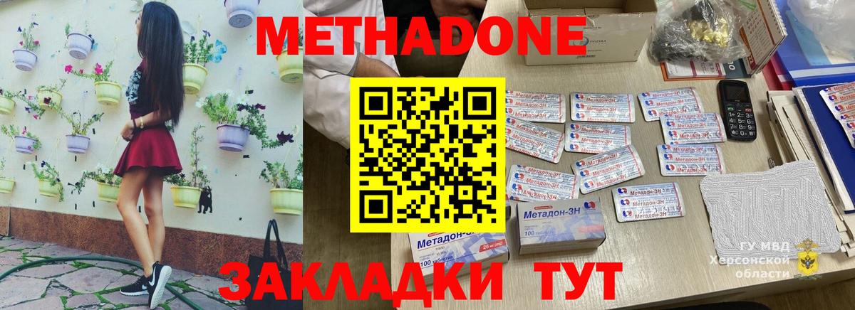 МЕТАДОН methadone  Вход с VPN  Маркс 